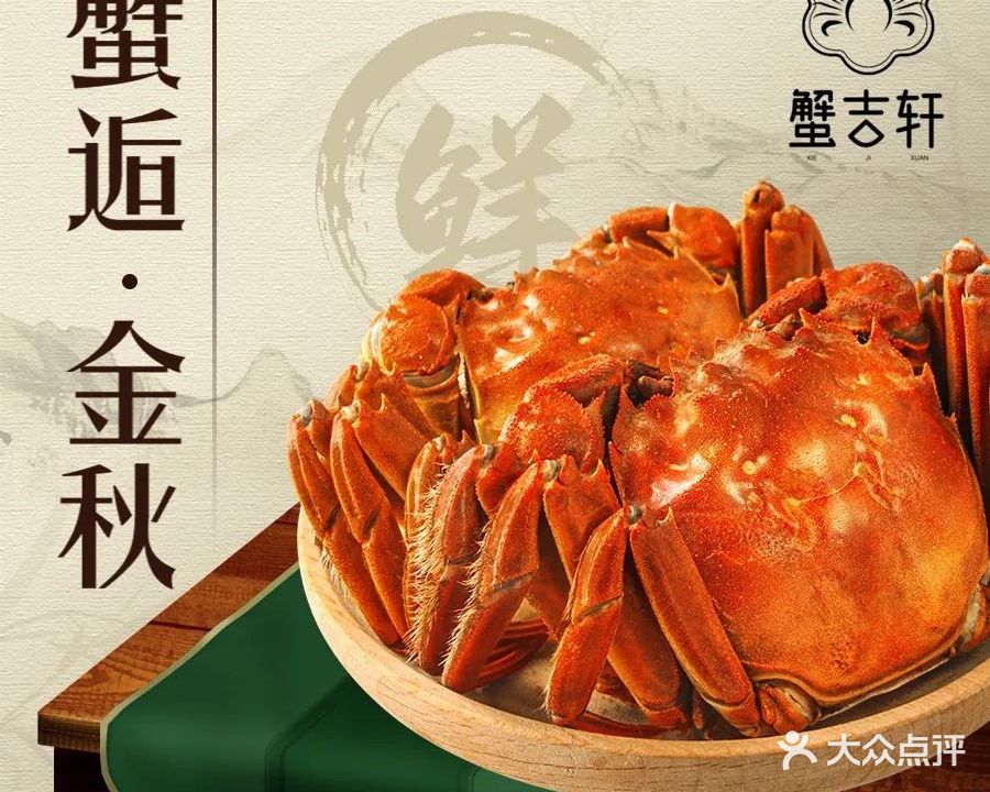 蟹吉轩大闸蟹(帝景蓝湾店)
