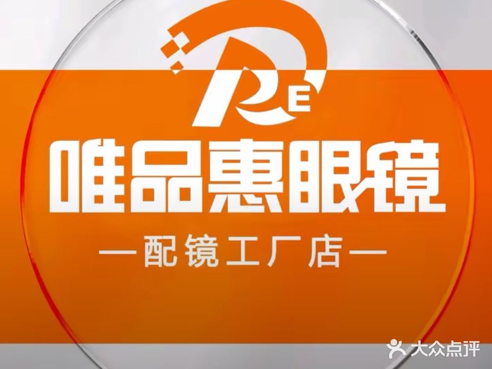 唯品惠眼镜工厂店(涧西万达广场店)