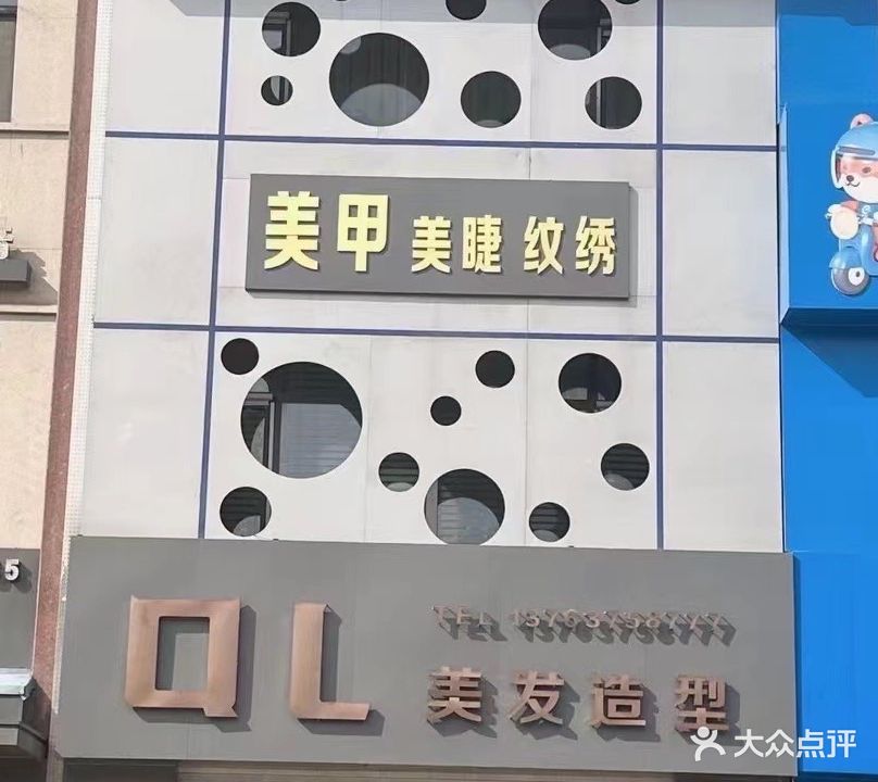 齐鸿美发沙龙