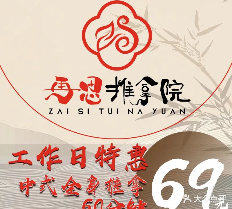 再思推拿院