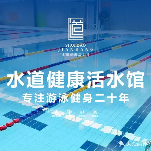 水道健康活水馆