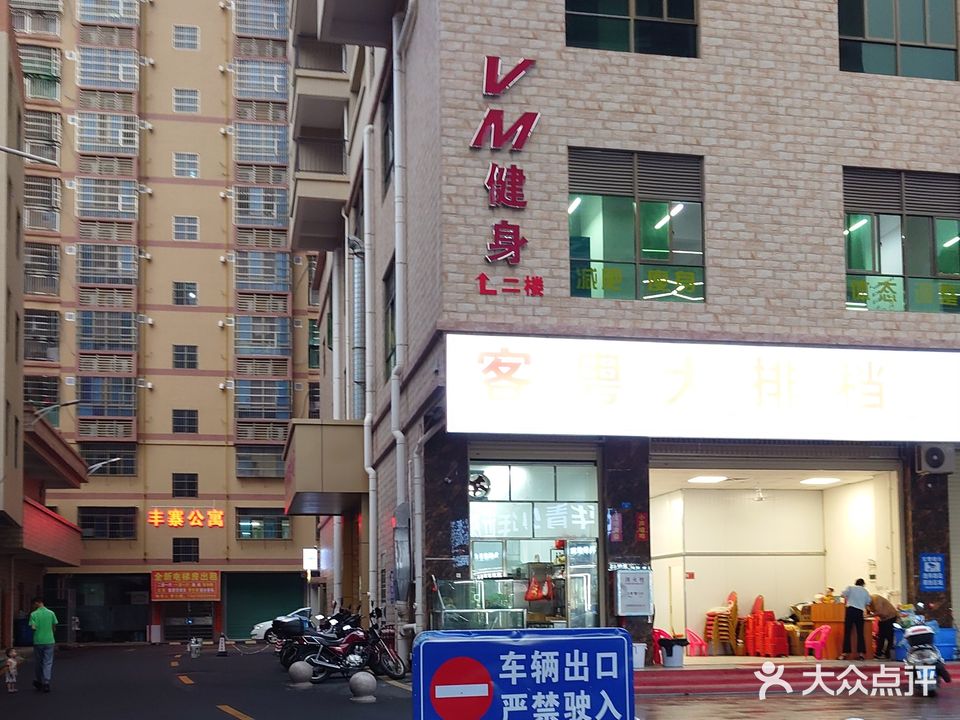VM健身房