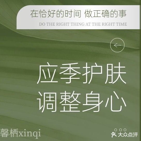 馨栖美容