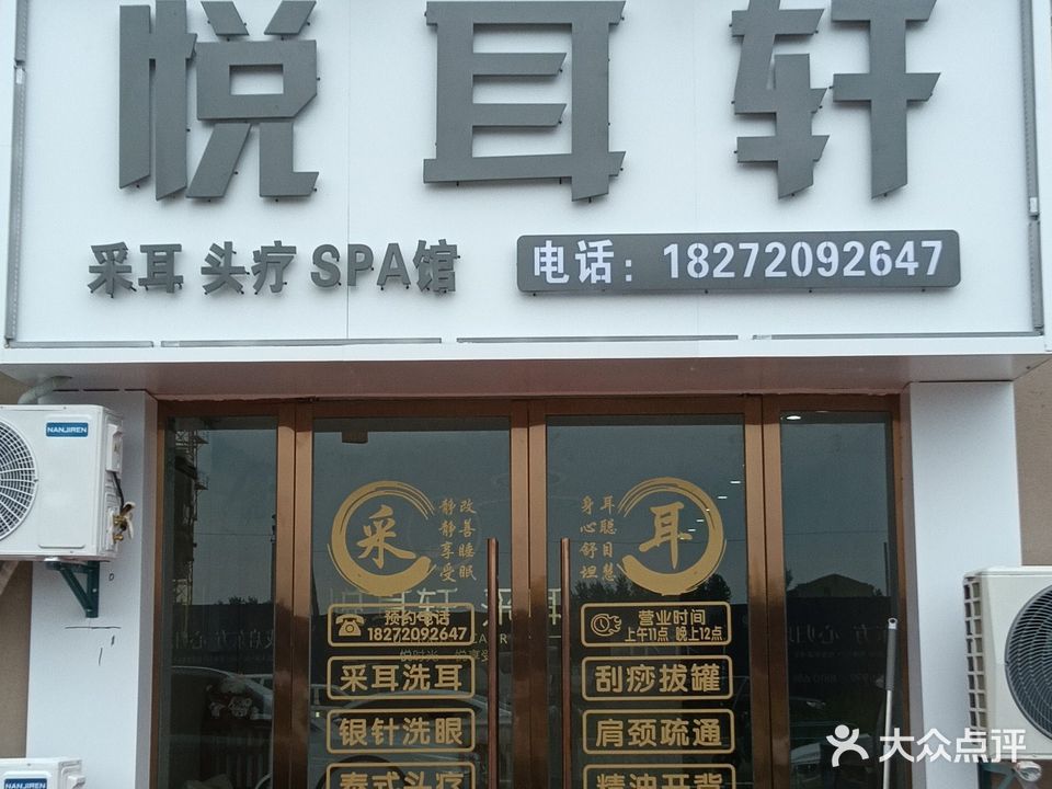 悦耳轩采耳