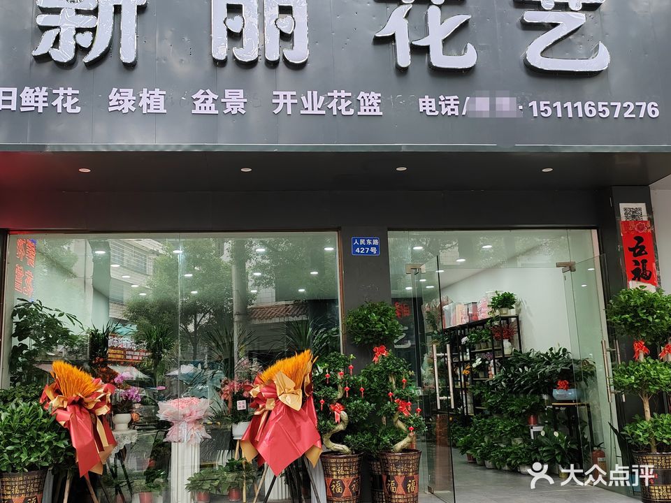 新丽鲜花店气球派对