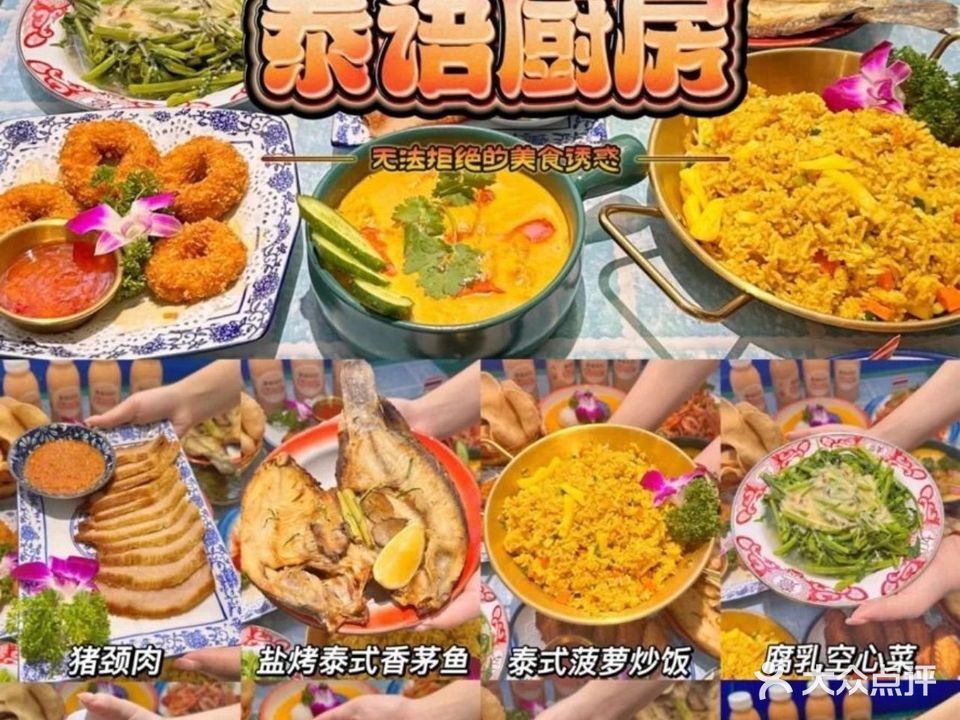 泰语厨房·泰国菜(金福路店)
