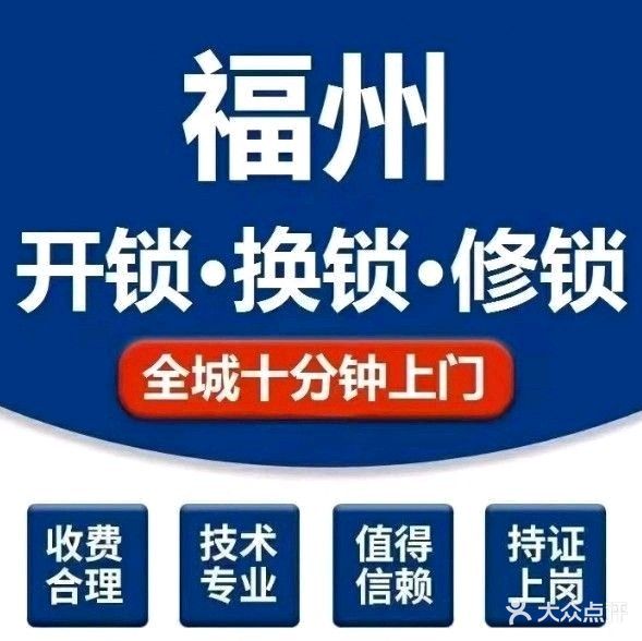 老富开锁换群·智能锁·指纹锁(鹤林新城店)