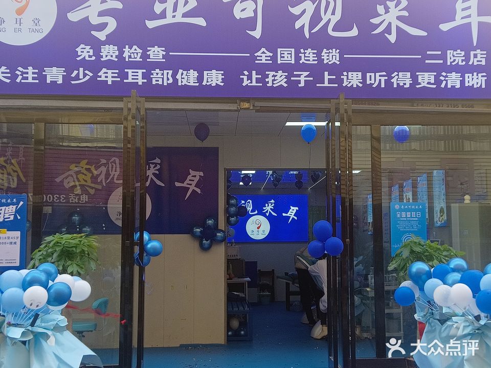 净耳堂可视采耳(华邦店)