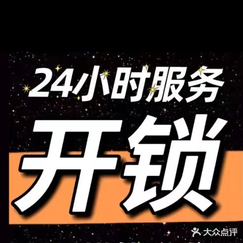 智能锁家政