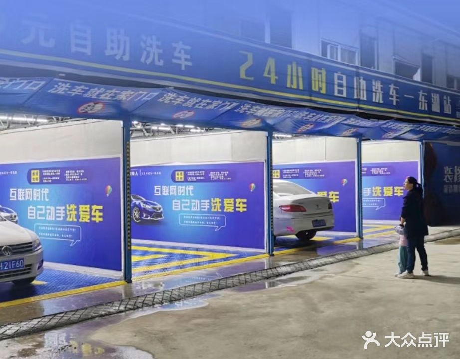 6元自助洗车(东湖站)