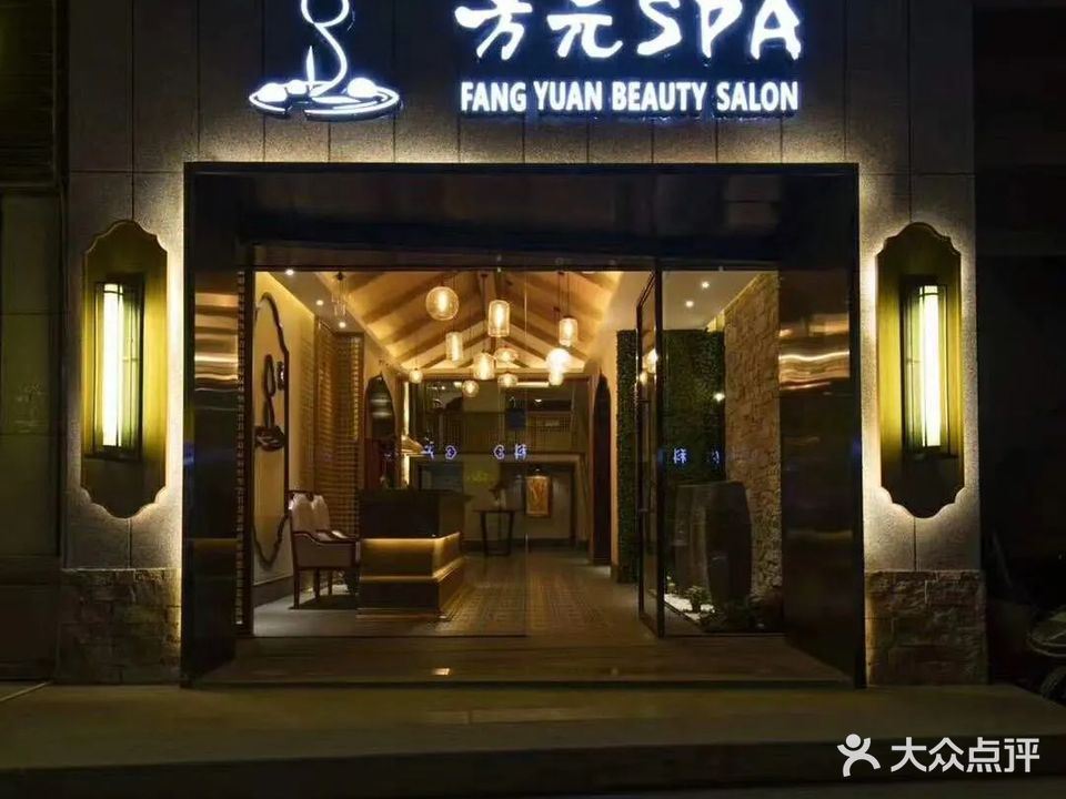 方元·按摩·SPA