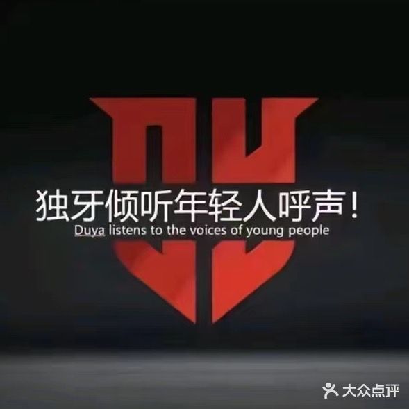 独牙台球俱乐部