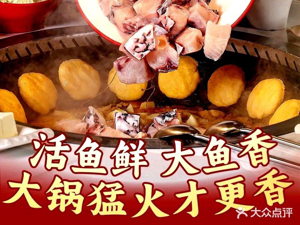 老刘铁锅炖鱼(国贸店)