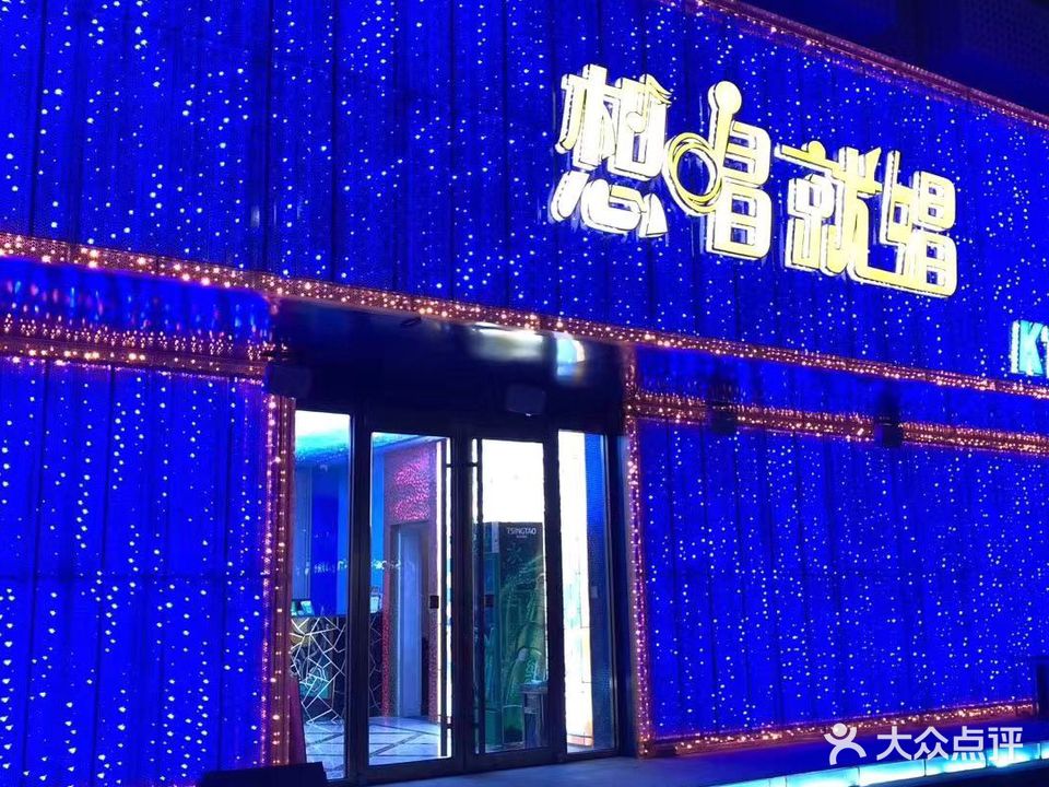 想唱就唱KTV(宁津店)