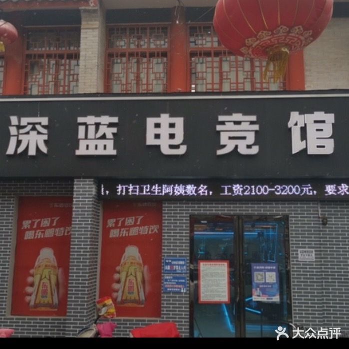 深蓝电竞阳光网吧
