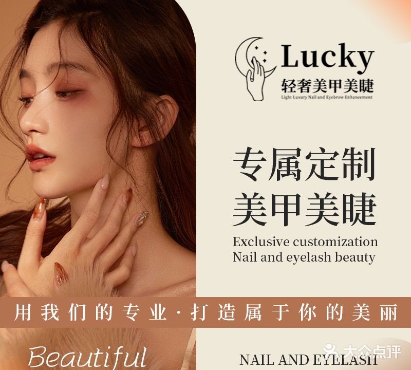 LUCKY美甲美睫(美林街店)