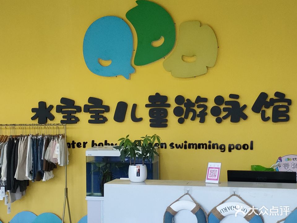 水宝宝儿童游泳馆(中杰新城店)