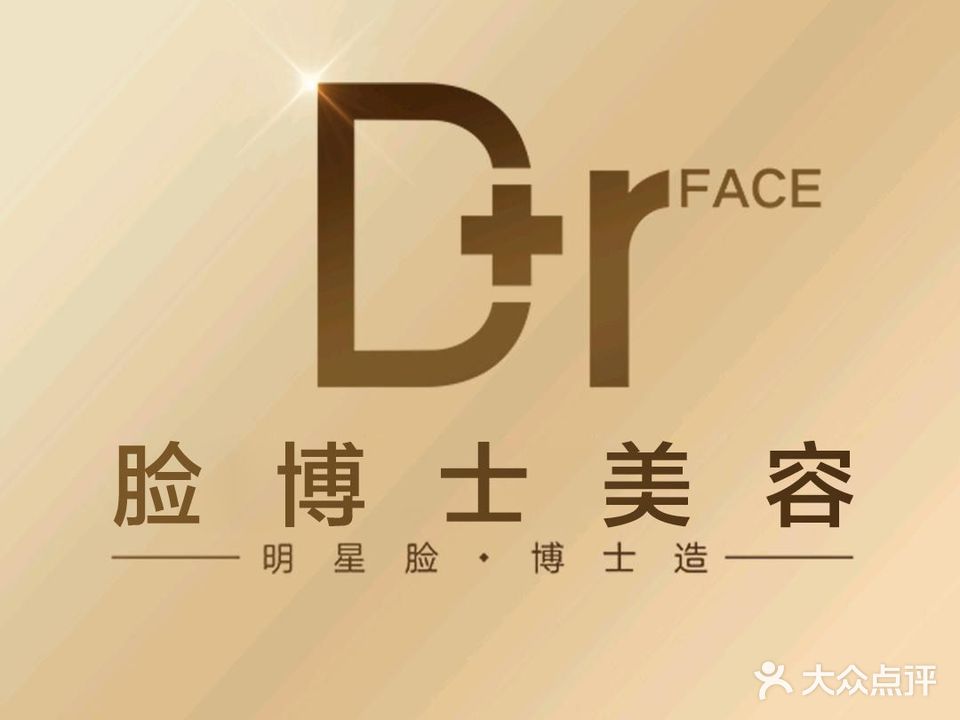 士博淮脸驽美容店
