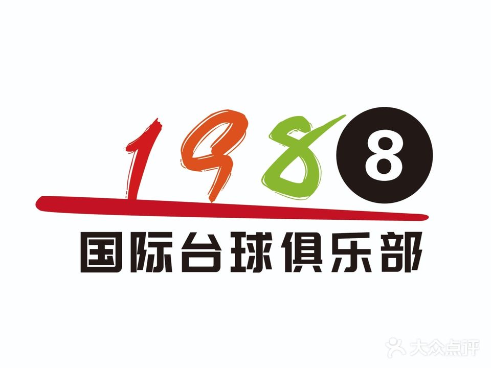 1988国际台球俱乐部