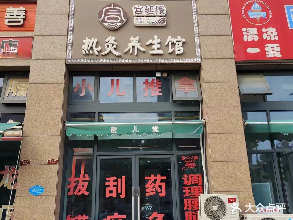 宫延楼热灸养生馆(崧厦店)