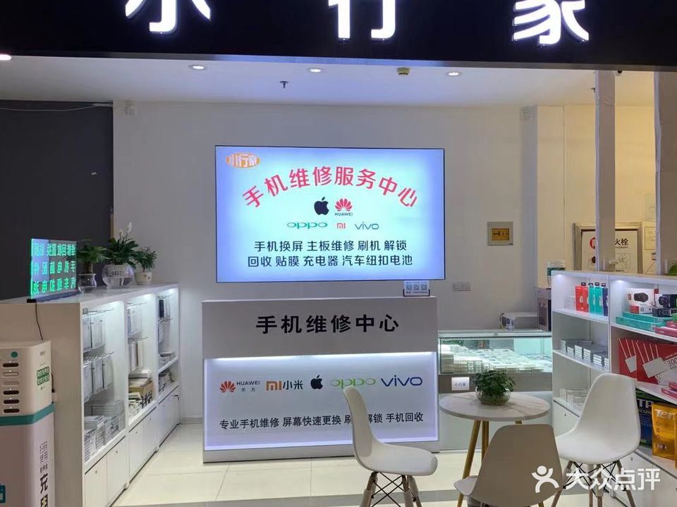 小行家手机维修回收(万达店)