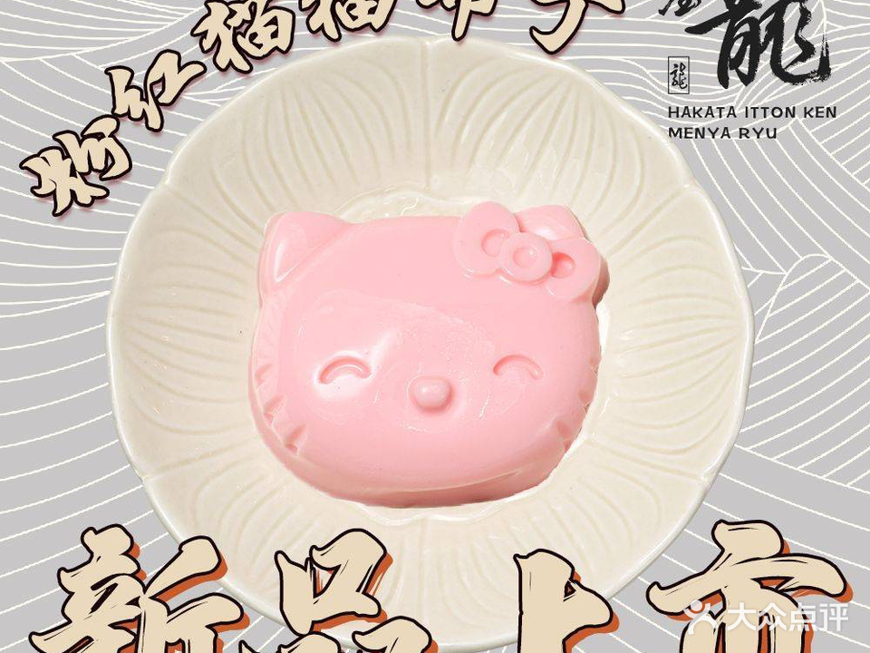麵屋龍·豚骨拉面·咖喱饭·定食(爱琴海店)