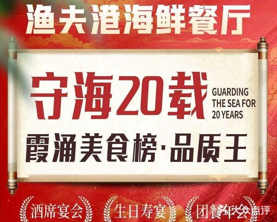 渔夫港海鲜品牌连锁餐厅(大亚湾霞涌店)