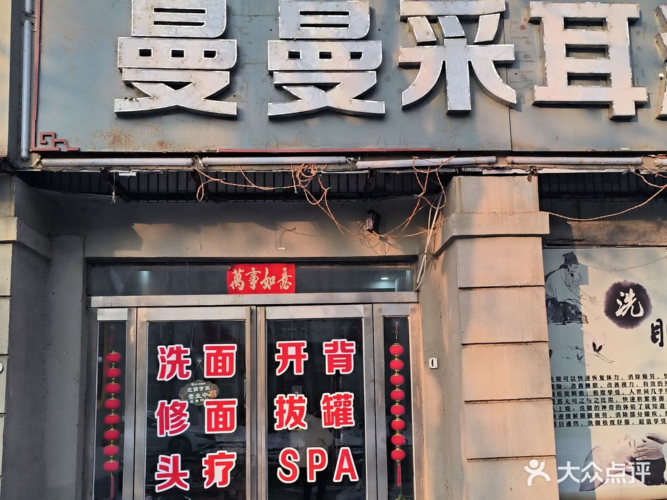 曼曼采耳洗眼