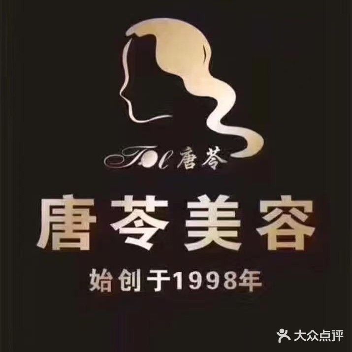 唐苓经络美容连锁机构友好院