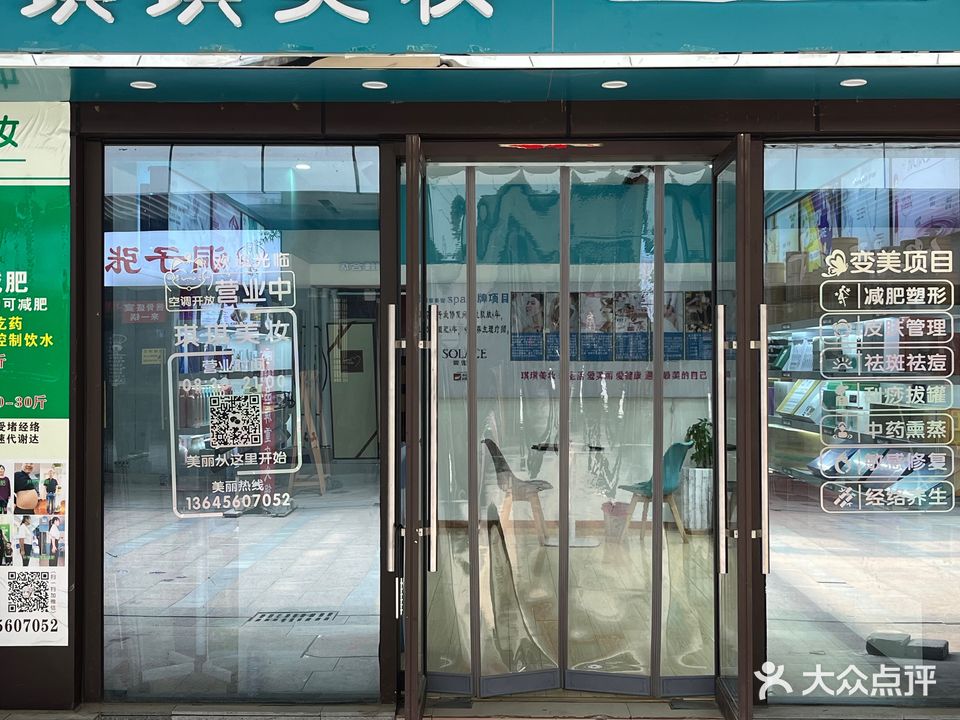 琪琪美容(融侨里店)