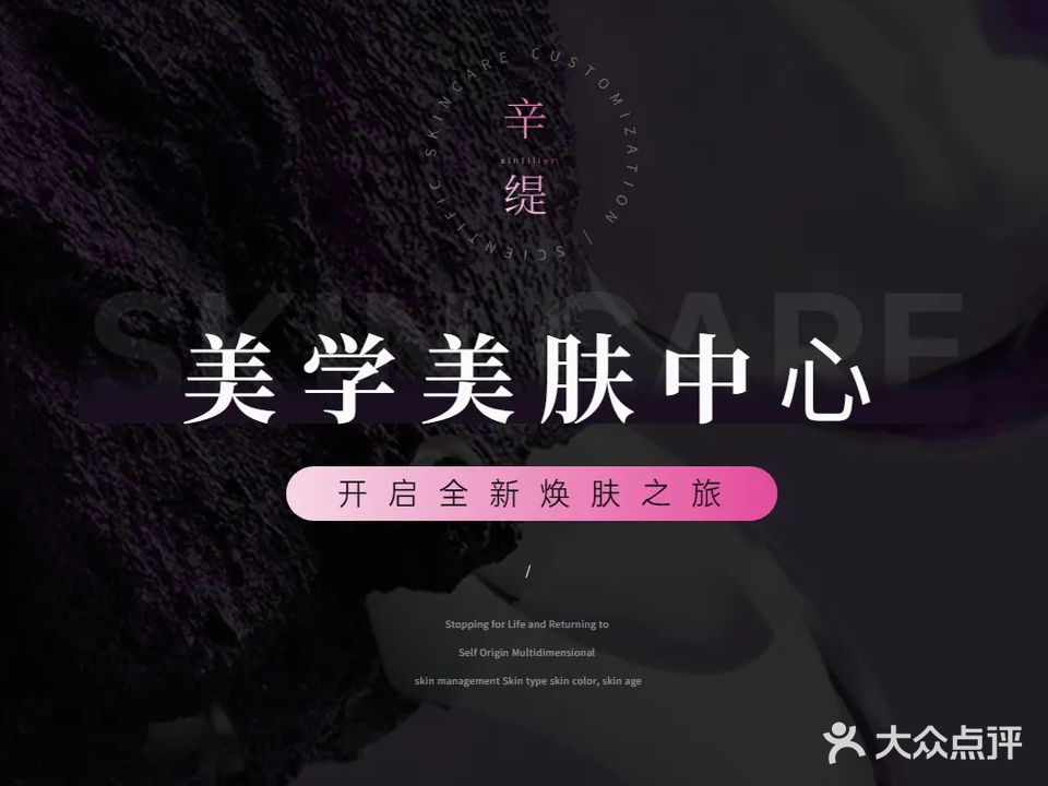 辛缇莉儿皮肤管理·玫瑰精油SPA(君悦豪庭店)