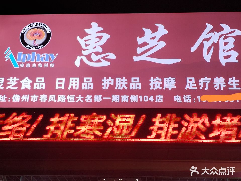 惠芝馆(恒大名都店)