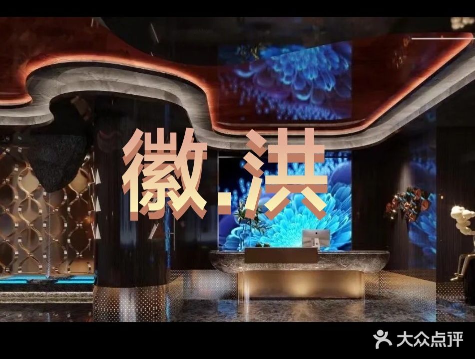 徽洪湯泉足疗(天瑞名城店)