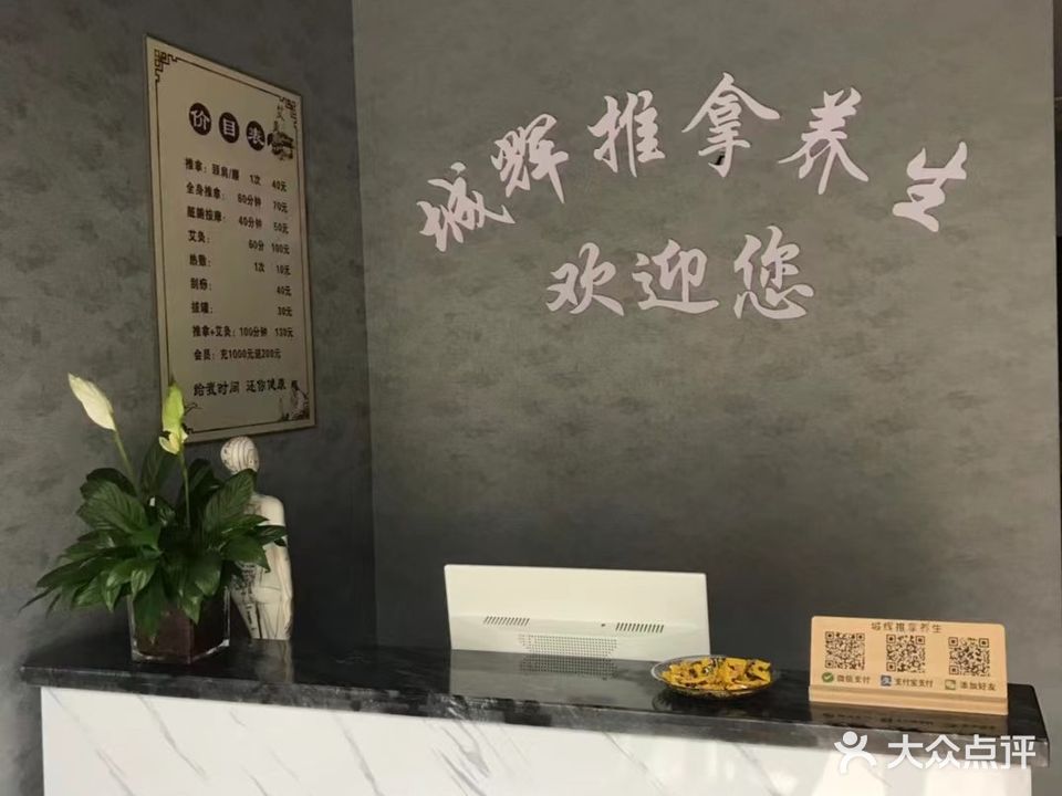 城辉推拿养生(华达大都荟店)