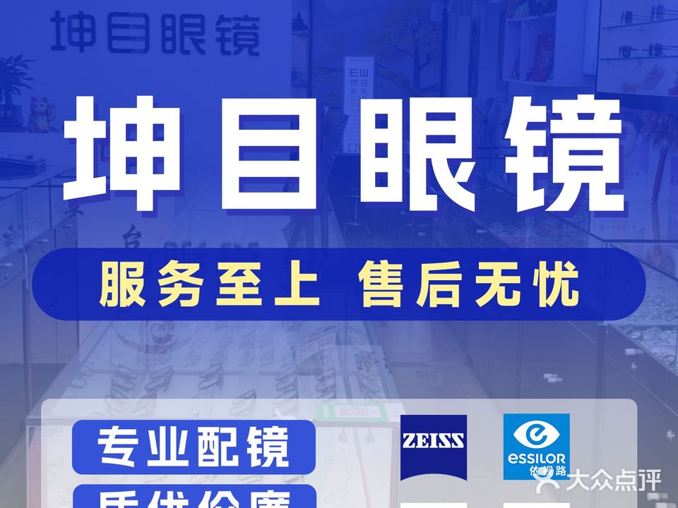 坤目眼镜