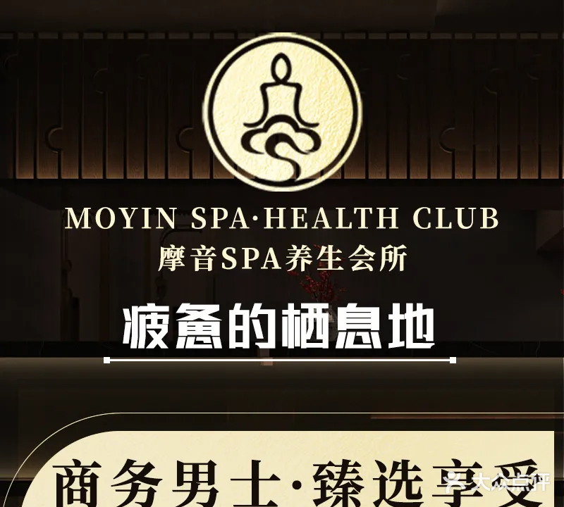 摩音养生SPA(东升店)