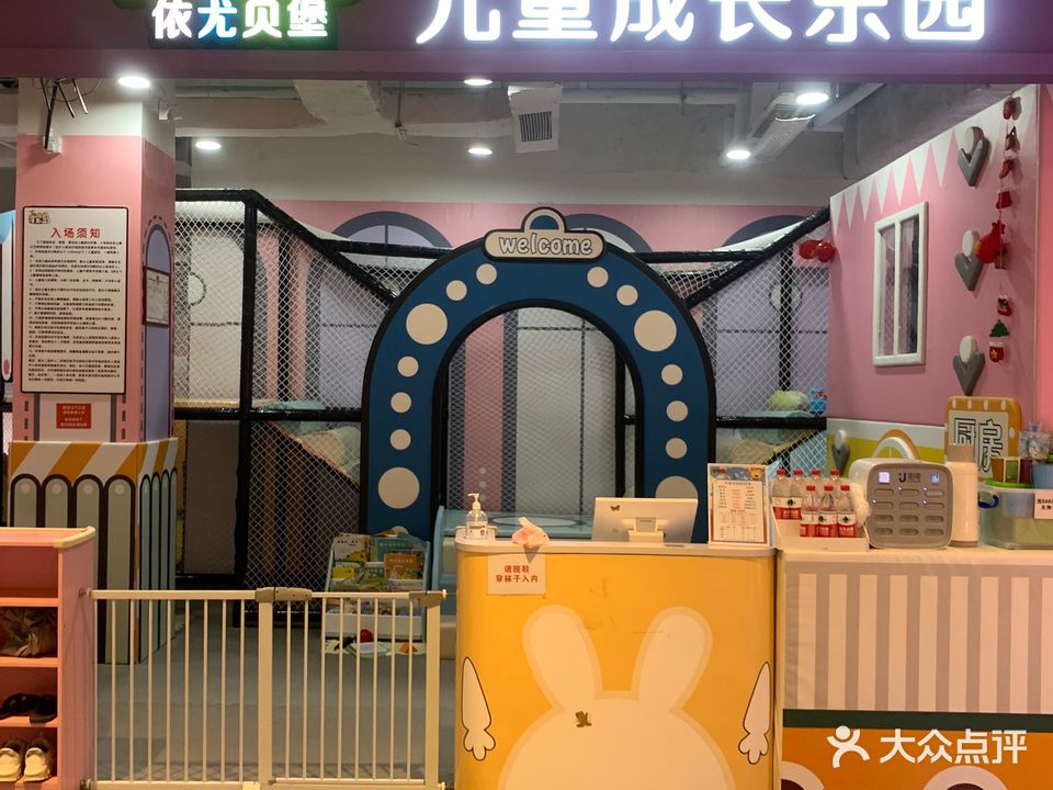 依尤贝堡儿童成长乐园(东大街佳纷天地二楼)