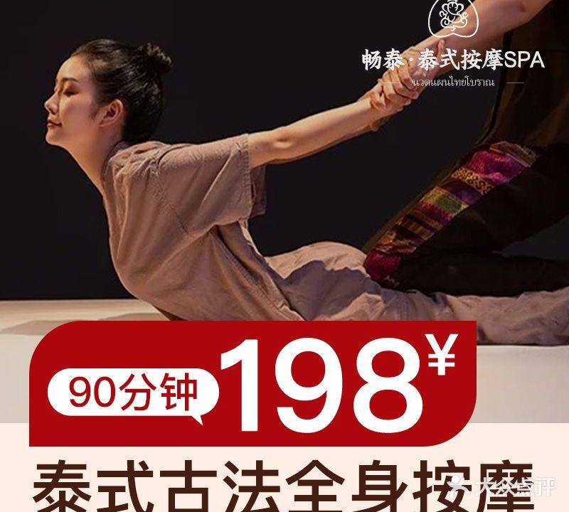畅泰THAI·泰式按摩SPA(思佳花园路店