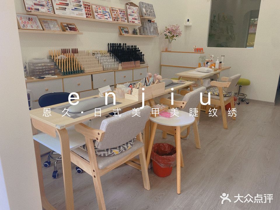 ENJIU·恩久·日式美甲美睫紋繡