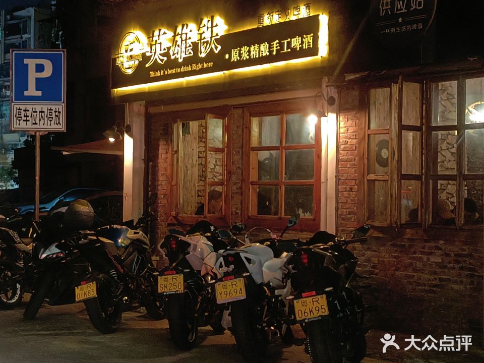 英雄铁原浆精酿手工啤酒