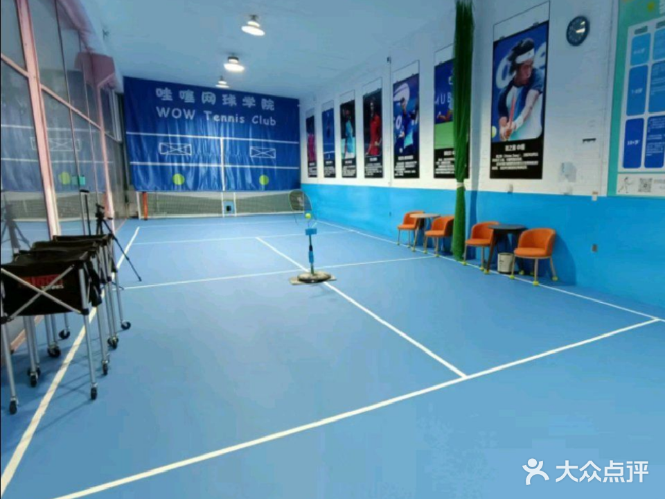 哇噻网球学练馆