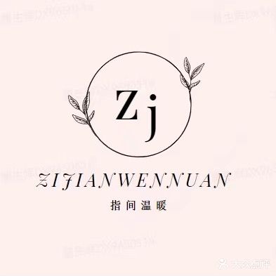 指尖温暖