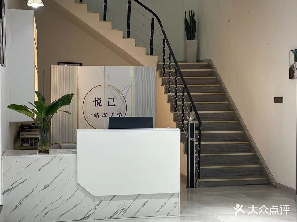 悦已美学(茗桂花园店)