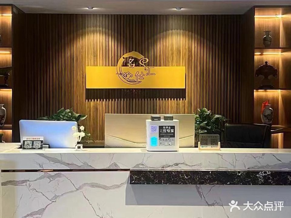 名仕汇商务会suo足疗养生SPA