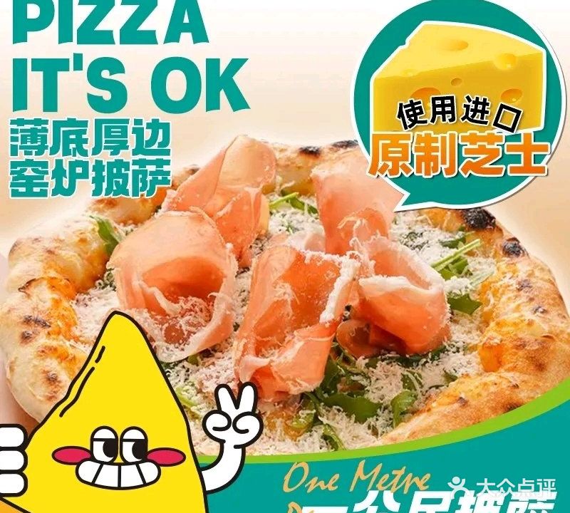 一公尺披萨·ONE METRE(华成店)