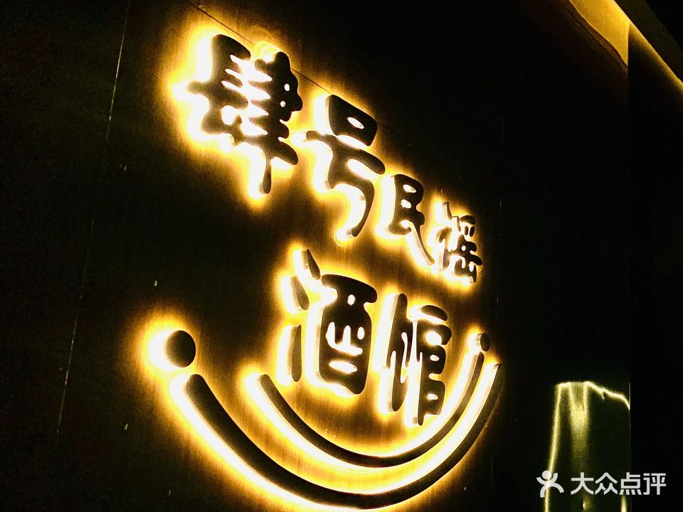 肆号民谣小酒馆