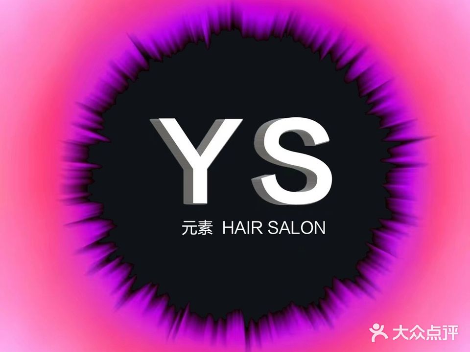 元素造型(中华大街店)