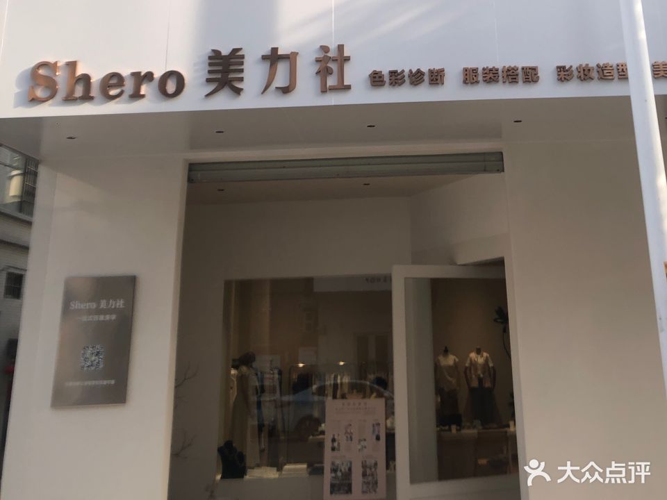 SHERO美力社形象美学空间