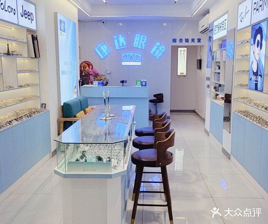 达康葺躐眼镜(范蠡东路店)
