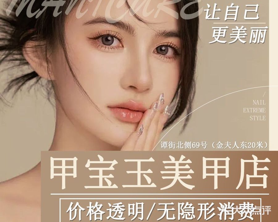 贾宝玉美甲店